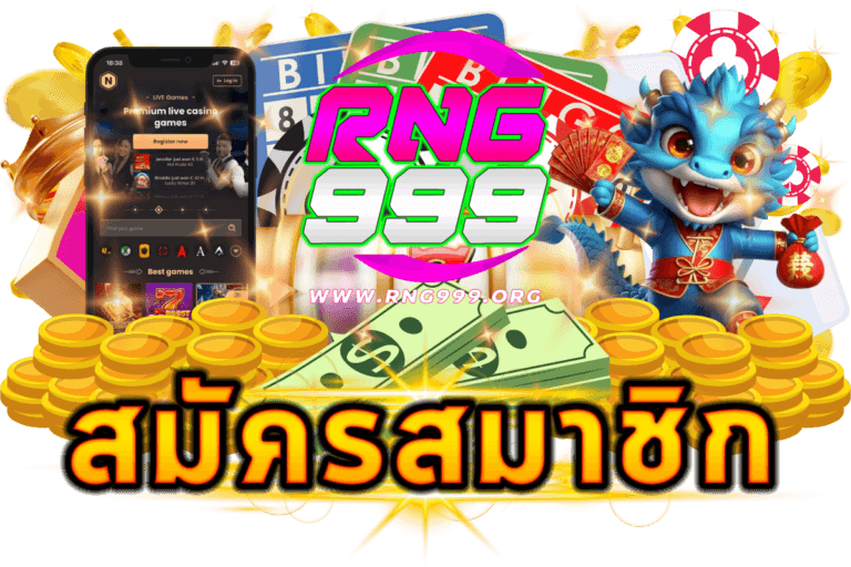 สมัครสมาชิก